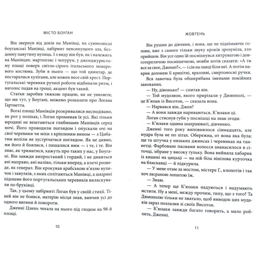 Кевін Баррі: Місто Боуган: ISBN 978-617-664-128-5
