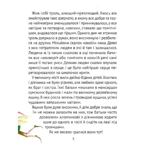 Чарівні казки для найменших: Жанр Сказки