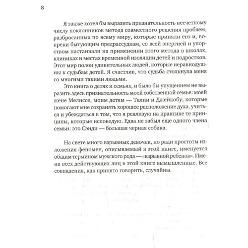 Росс Грін: Вибуховою дитина: Автор Росс В. Грін