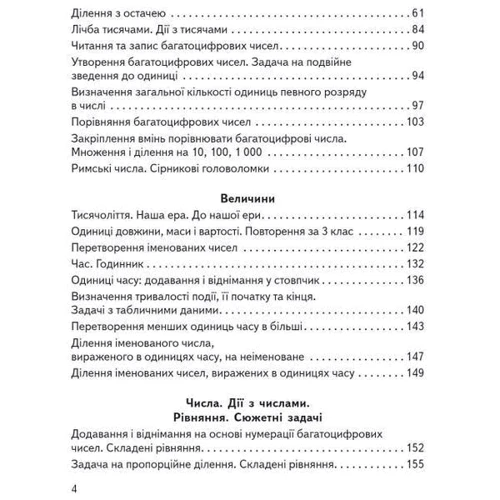 Ольга Гісь, Ірина Філяк: Математика 4 клас. Підручник у 2-х частинах. Частина 1: Обложка Интегральная