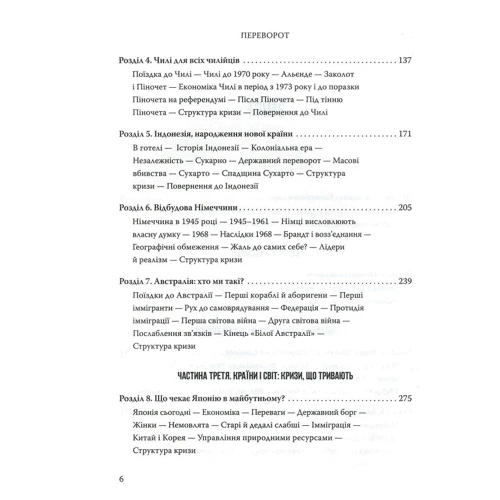 Джаред Даймонд: Переворот. Зламні моменти в країнах, що переживають кризу: Количество страниц 464