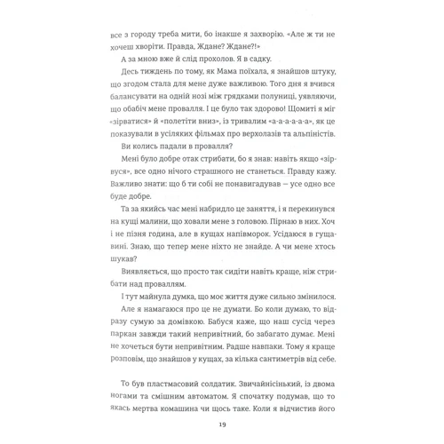 Марк Лівін: Зелена, 19: Обложка Твердая