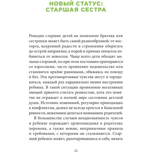 Елізабет Герхардсу: І більше не бийся! Як уникнути ревнощів між дітьми в сім'ї: Кількість сторінок 232