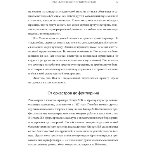 Чан Кім, Рене Моборн: Перехід до блакитного океану. За межами конкуренції: Кількість сторінок 336