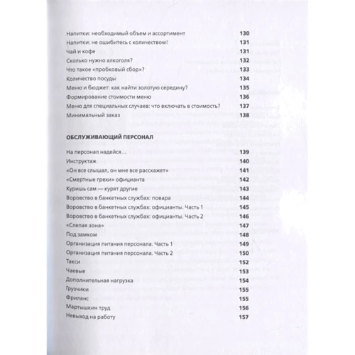 Кирило Погодін: Банкетний сервіс. практичний посібник: Жанр підприємництво