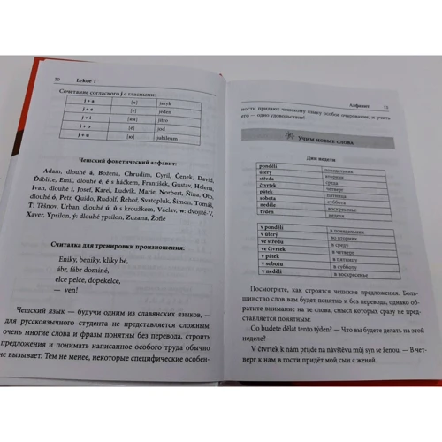 Ян Новак: Чеська мова. Найкращий самовчитель: ISBN 978-5-17-121114-1