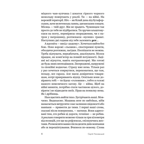Сергій Ухачевський: Божевільний рейд: ISBN 978-966-10-6080-6