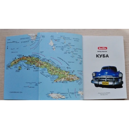 Фред Мауер: Куба. Путівник Berlitz Pocket Guide: Жанр путівники