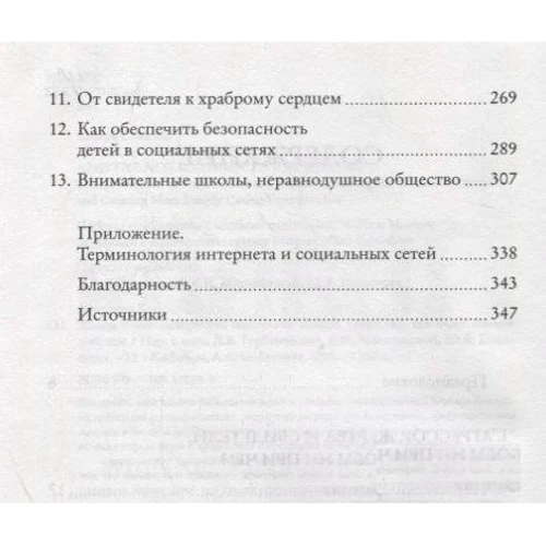 Барбара Колорозо: Цькування. Як викорінити насильство і створити суспільство, де буде більше доброти: Виробник Колібрі