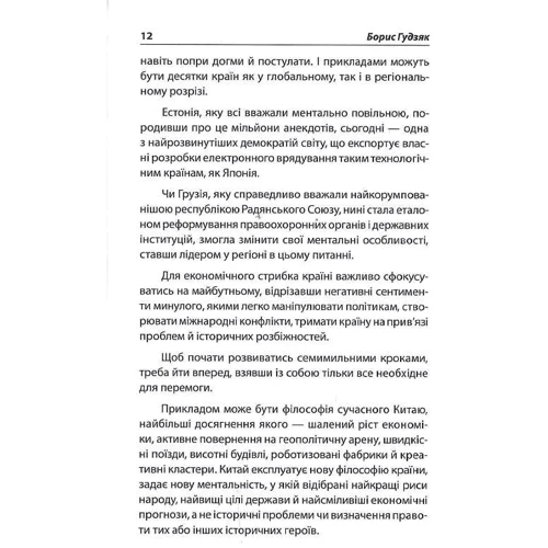 Микола Давидюк: Як зробити Україну успішною: Обкладинка Твердая