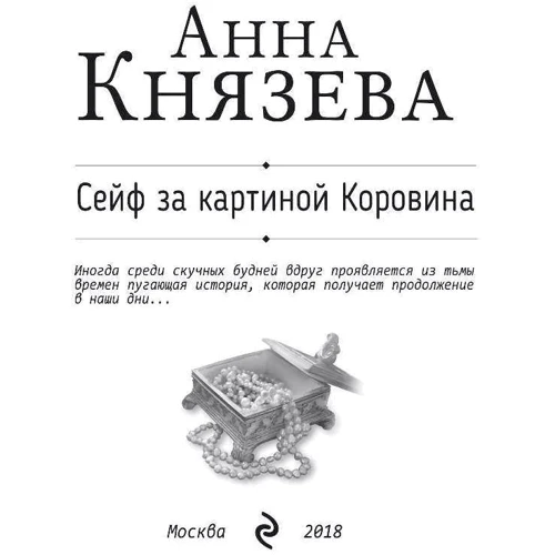 Сейф за картиною Коровіна фото 9