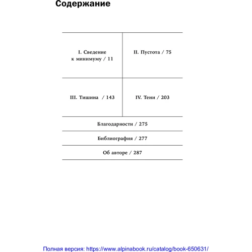 Кайл Чайка: В поисках минимализма. Стремление к меньшему в живописи, архитектуре и музыке: Автор Кайл Чайка