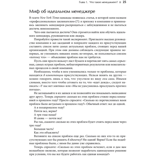 Ицхак Адизес: Стили менеджмента — эффективные и неэффективные фото 11