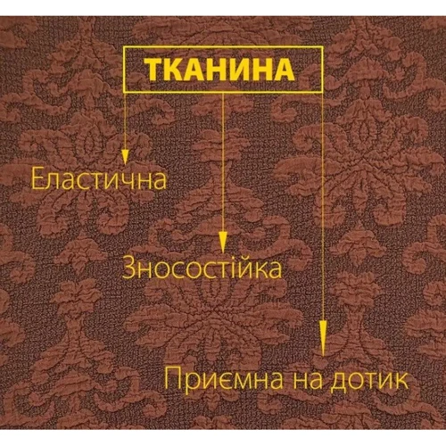 Чохол на диван Love You тримісний жакардовий без оборки коричневий (81126) фото 1