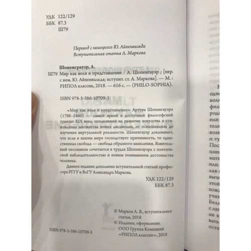 Артур Шопенгауер: Світ як воля і уявлення фото 8