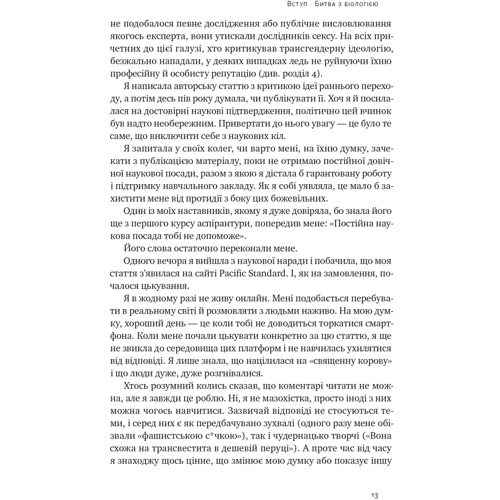 Дебра С: Кінець гендеру. Розвінчання міфів про стать та ідентичність: Жанр Социология