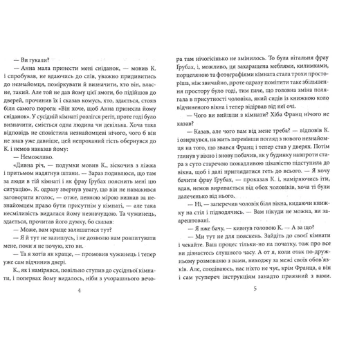 Франц Кафка: Процес: Виробник Фолио