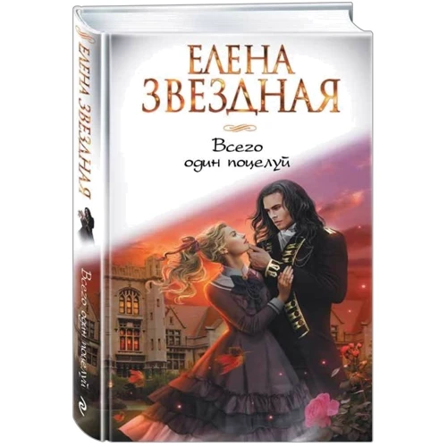 Всего один поцелуй