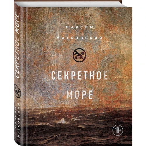 секретне море: Виробник Ексмо