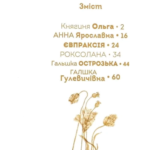 Катерина Шаповалова, Наталя Шерстюк: Вони змінили світ. Видатні жінки України: Виробник Талант