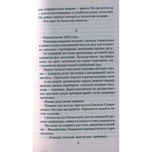 Василь Шукшин. Любавини: Кількість сторінок 768