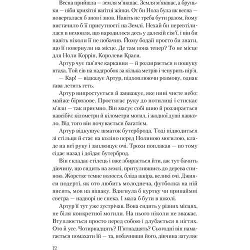Елізабет Берг: Історія Артура Трулава: Обкладинка Твердая