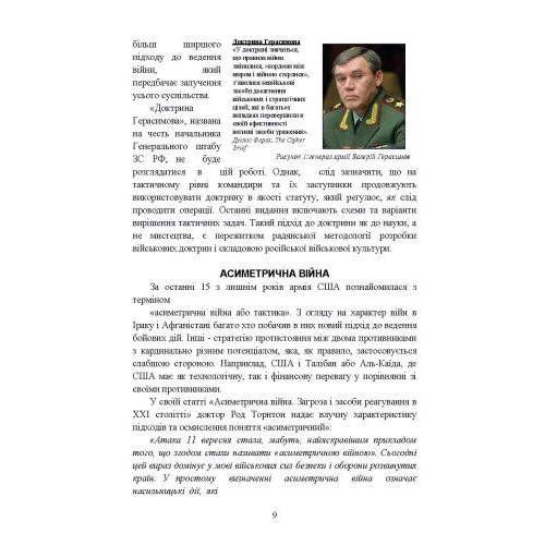 Нове покоління російських війн: Кількість сторінок 100