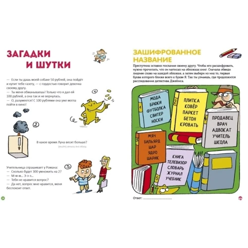 Загадки и расследования: Количество страниц 48