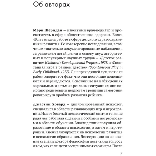 Игра в раннем детстве от рождения до 6 лет: Жанр Психология и развитие детей