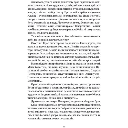 Річард Нек: World of Warcraft. Війна древніх. Книга 1. Колодязь вічності