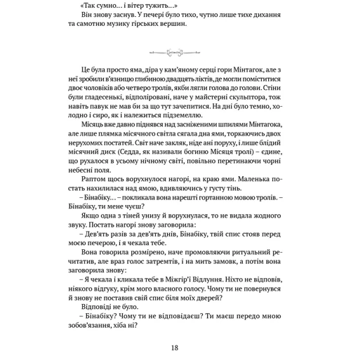 Тед Вільямс: Скеля Прощання: ISBN 978-617-6298-31-1
