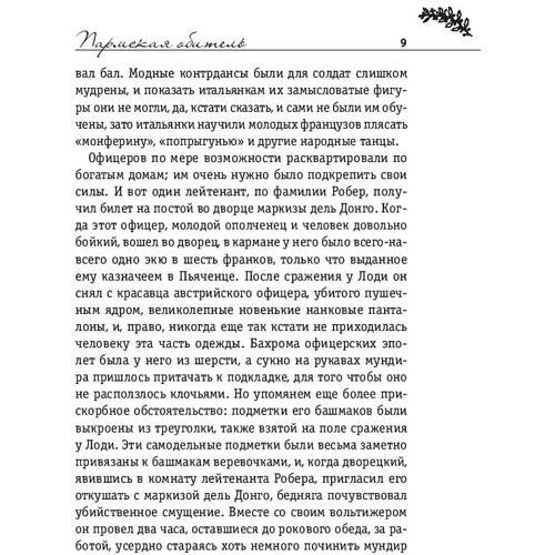 Стендаль: Пармская обитель: Обкладинка М'яка