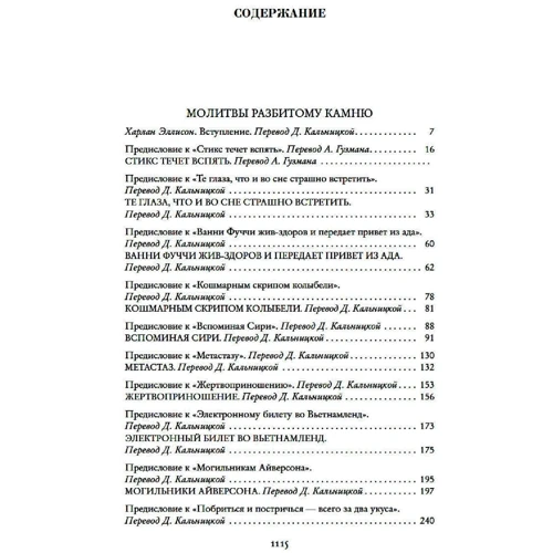 Дэн Симмонс: Сироты вечности: Количество страниц 1120