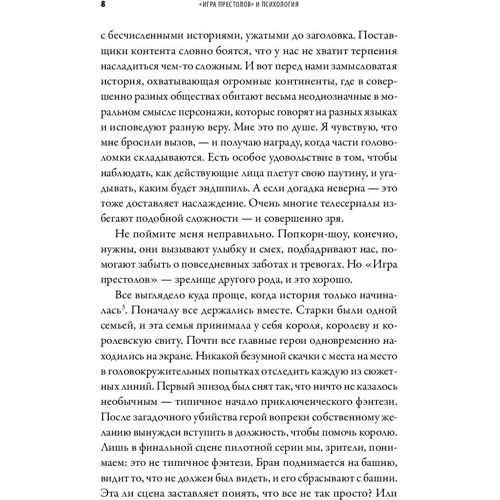 Тревіс Ленглі: "Гра престолів" і психологія: Душа темна і повна жахів: Кількість сторінок 316