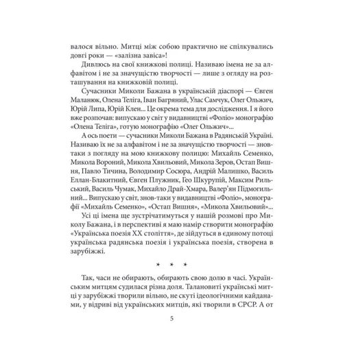 Ростислав Коломієць: Микола Бажан: Количество страниц 128