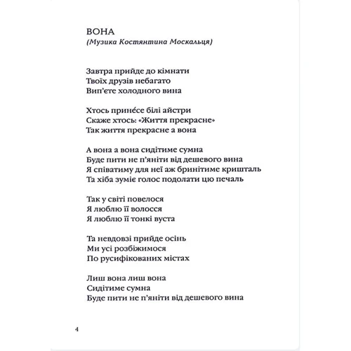Константин Москалець: Срібне поле: Автор Константин Москалец