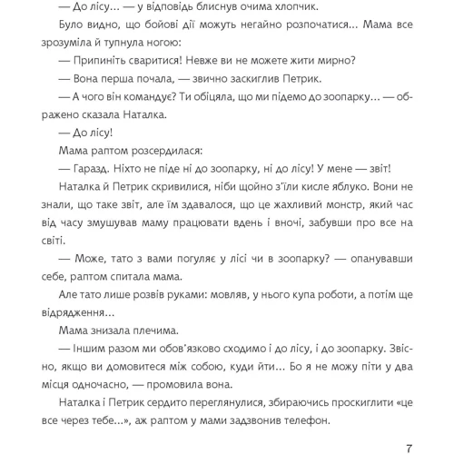 Ніна Воскресенська: Дивовижні пригоди в країні Часу. Книга 2. Як Наталка та Петрик війну зупинили: Производитель Навчальна книга Богдан