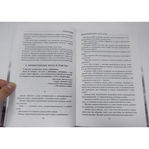 Третє людство. голос Землі: ISBN 978-5-386-08599-5