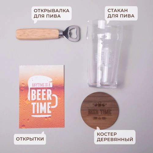 Подарочный набор BeriDari "Пивной": Производитель BeriDari
