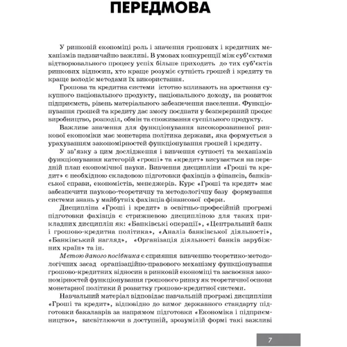 Бучко, Вовчак, Костак: Гроші та кредит: Жанр Студентам и аспирантам