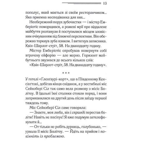 Аґата Крісті: Таємниця відірваної пряжки: Жанр Детективы
