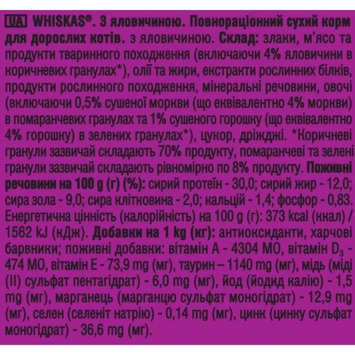 Сухой корм для кошек Whiskas с говядиной 800 г (5998749144145): Тип Сухой корм