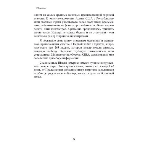 Річард С. Лаурі: 1991. Хроніка війни в Перській затоці: Обкладинка Мягкая
