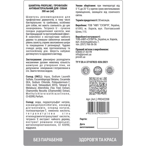 Шампунь Природа Профилайн антибактериальный для собак 300 мл (PR242208): Тип средства Шампуни