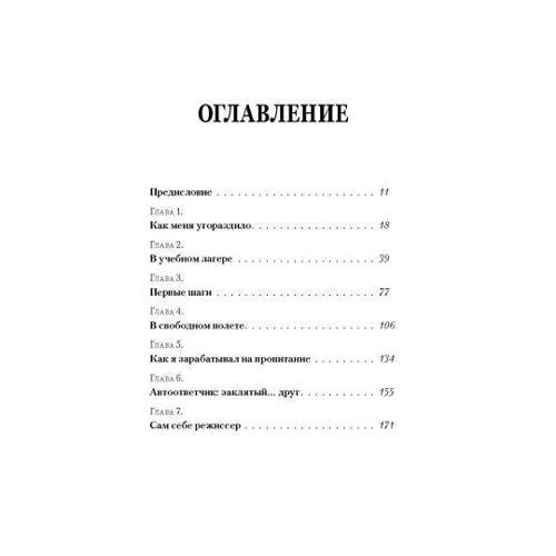 Джейми Рейди: Как я продавал виагру: Производитель Добрая книга