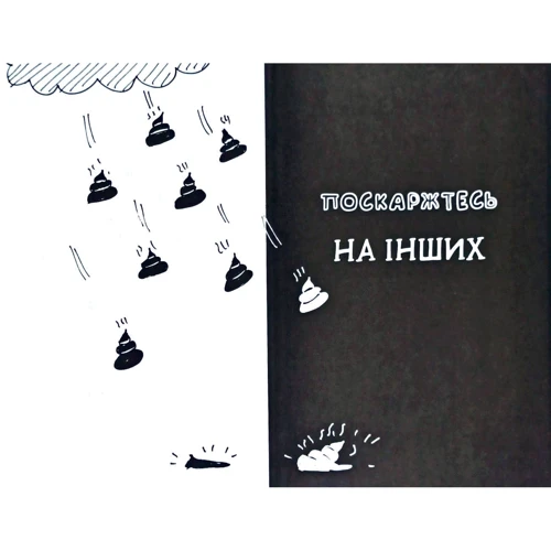 Лотта Соннінен: Маленька книжка поганого настрою: ISBN 978-966-982-168-3