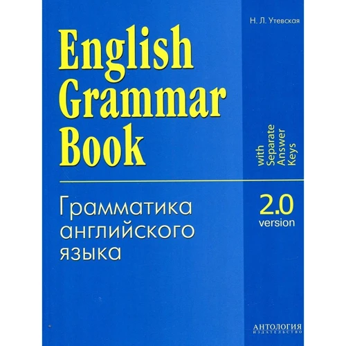

Наталья Утевская: English Grammar Book. Version 2.0 = Грамматика английского языка. Версия 2.0