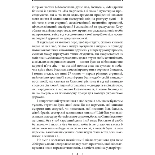 Роман Іваничук: Щоденний щоденник. Том 23: Обкладинка Твердая