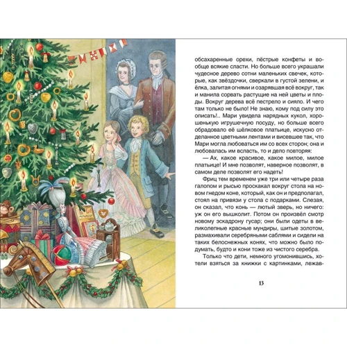 Ернст Гофман: Лускунчик і Мишачий король: казка: Виробник Росмен