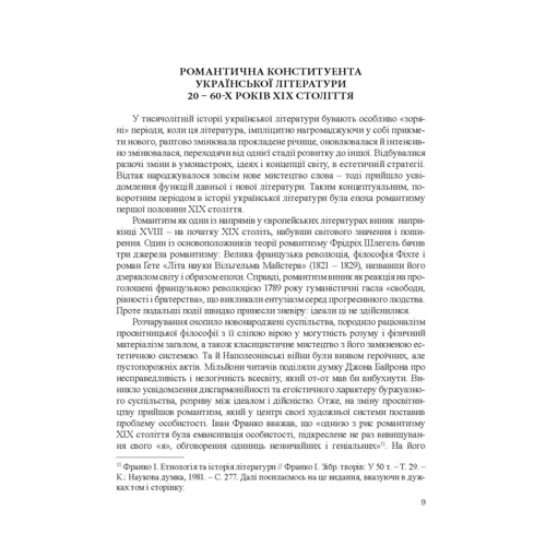 Микола Ткачук: Романтичний дискурс Левка Боровиковського: ISBN 978-966-373-816-1